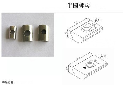半圆螺母_铝型材_产品_中铝网